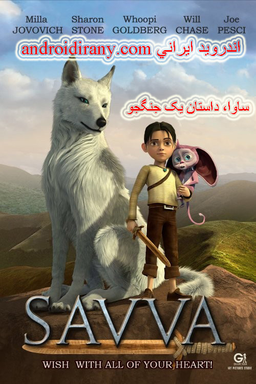 دانلود انیمیشن ساوا،داستان یک جنگجو دوبله فارسی A Warrior’s Tail 2015
